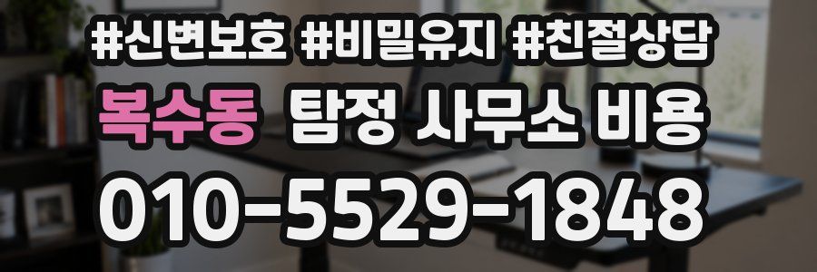 복수동 탐정 사무소 비용