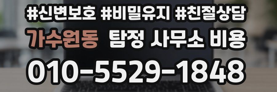 가수원동 탐정 사무소 비용