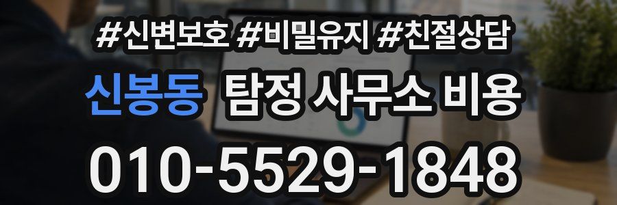 신봉동 탐정 사무소 비용