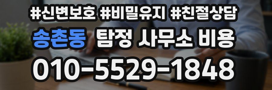 송촌동 탐정 사무소 비용