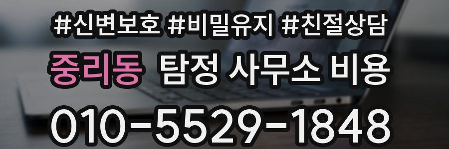 중리동 탐정 사무소 비용
