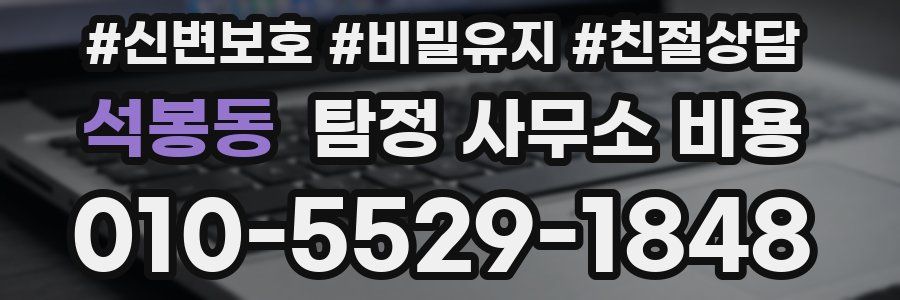 석봉동 탐정 사무소 비용