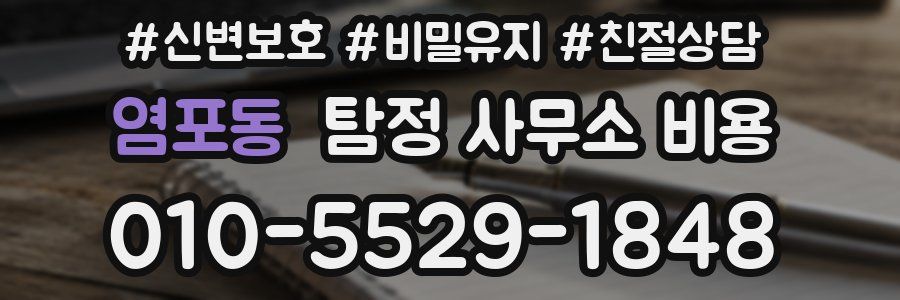 염포동 탐정 사무소 비용