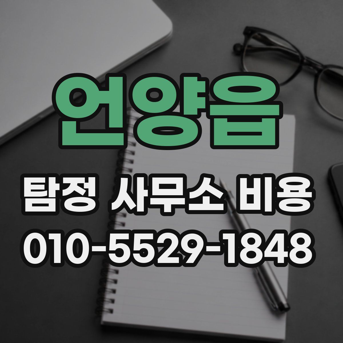 언양읍 탐정 사무소 비용