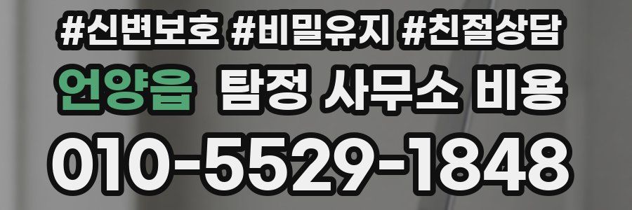 언양읍 탐정 사무소 비용