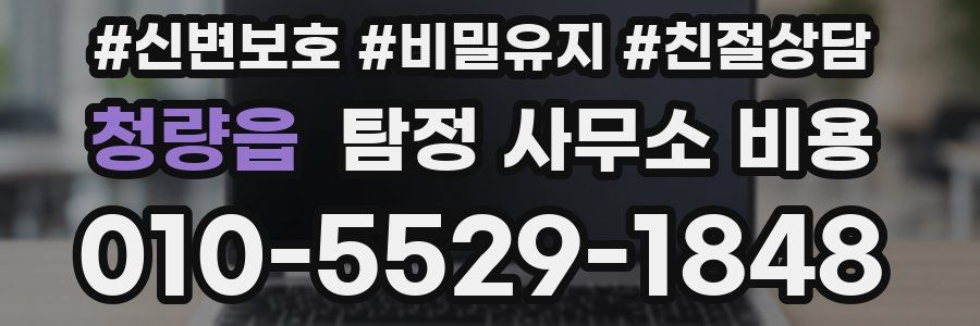 청량읍 탐정 사무소 비용