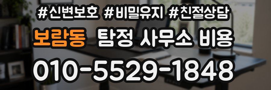 보람동 탐정 사무소 비용