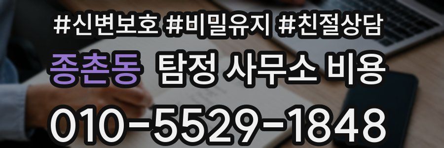 종촌동 탐정 사무소 비용