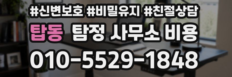 탑동 탐정 사무소 비용