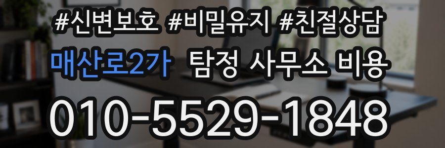 매산로2가 탐정 사무소 비용