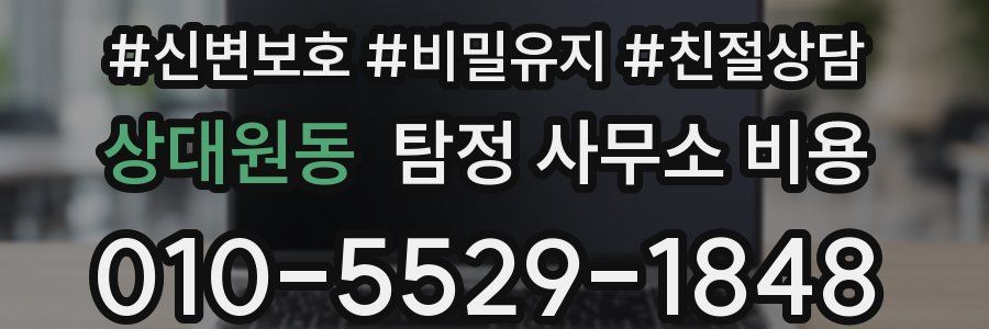상대원동 탐정 사무소 비용