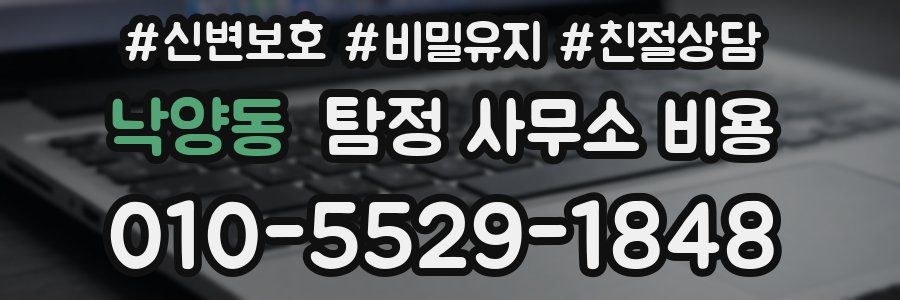 낙양동 탐정 사무소 비용