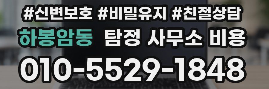 하봉암동 탐정 사무소 비용