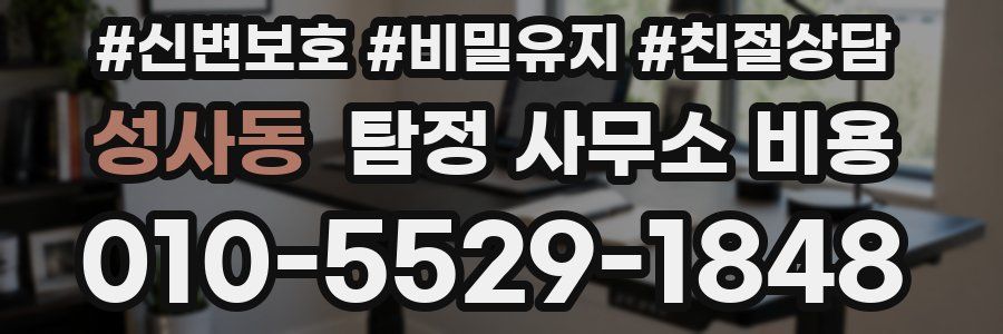 성사동 탐정 사무소 비용