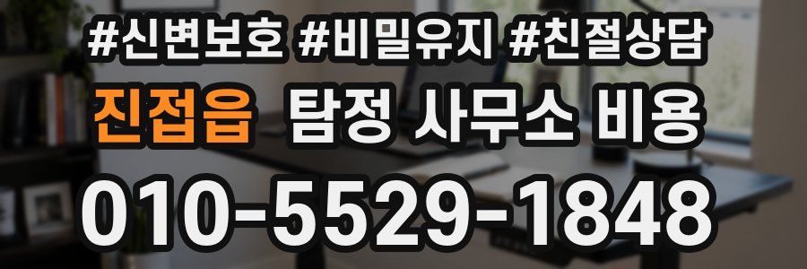 진접읍 탐정 사무소 비용