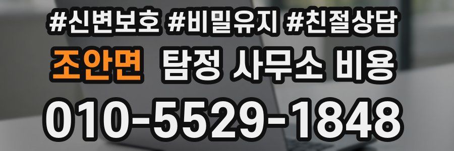 조안면 탐정 사무소 비용