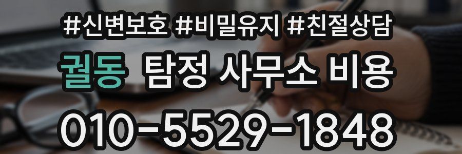 궐동 탐정 사무소 비용