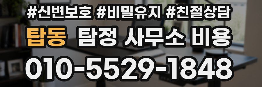탑동 탐정 사무소 비용