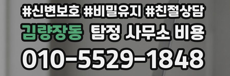김량장동 탐정 사무소 비용