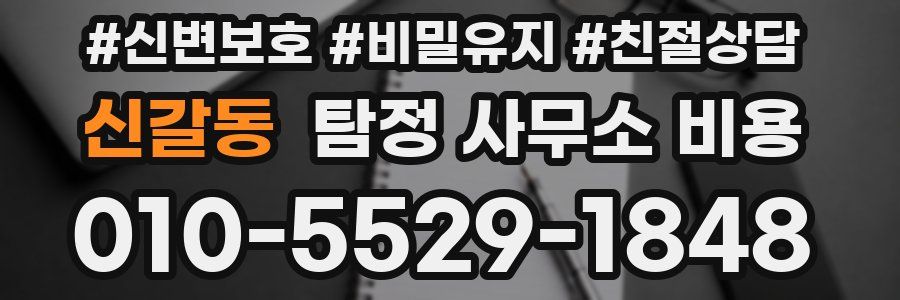 신갈동 탐정 사무소 비용