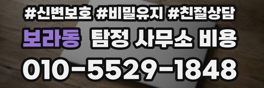 보라동 탐정 사무소 비용