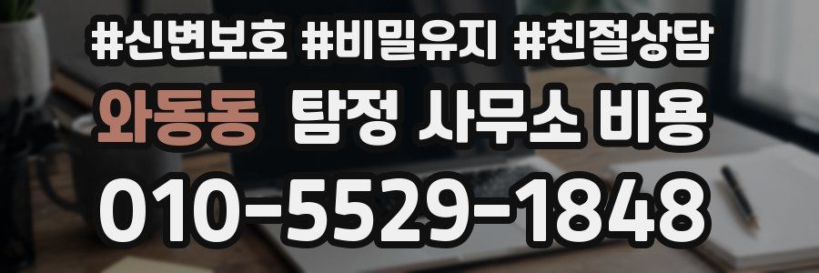 와동동 탐정 사무소 비용