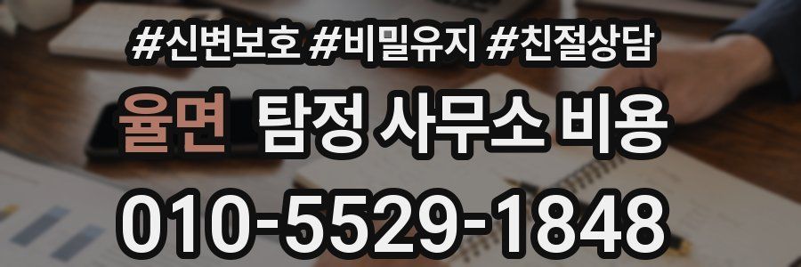 율면 탐정 사무소 비용