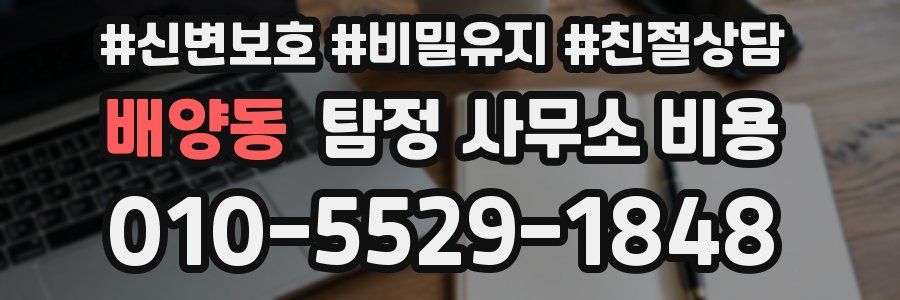 배양동 탐정 사무소 비용