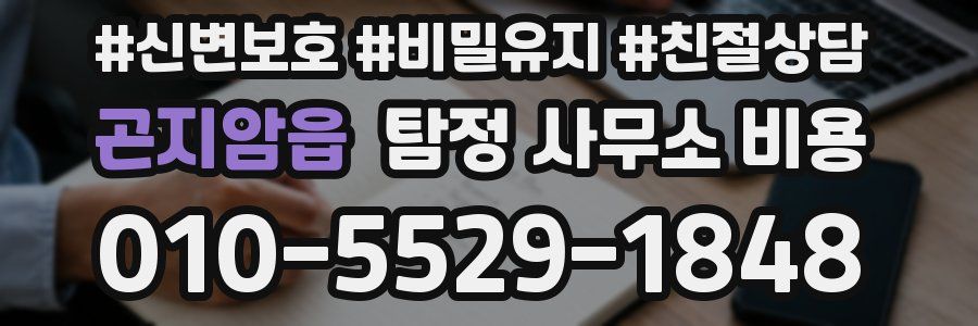 곤지암읍 탐정 사무소 비용