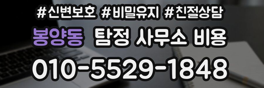 봉양동 탐정 사무소 비용