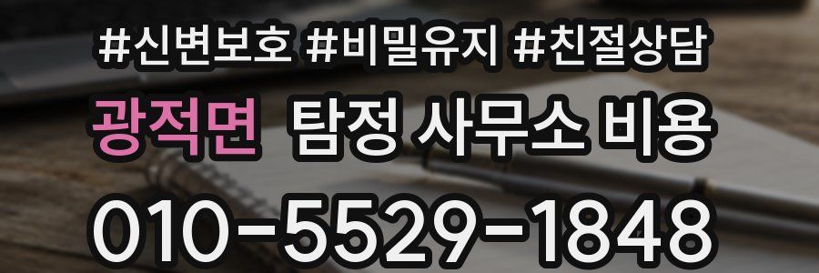 광적면 탐정 사무소 비용