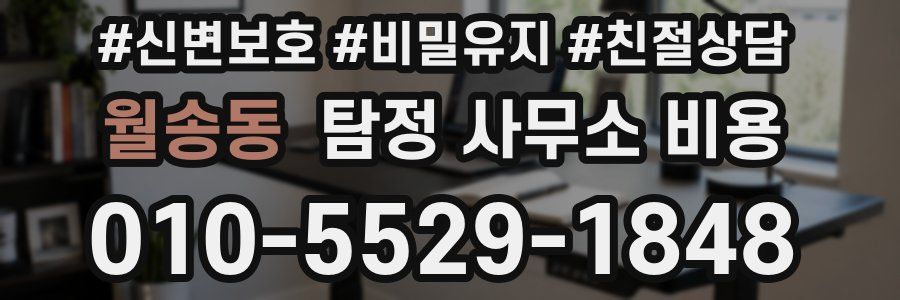월송동 탐정 사무소 비용