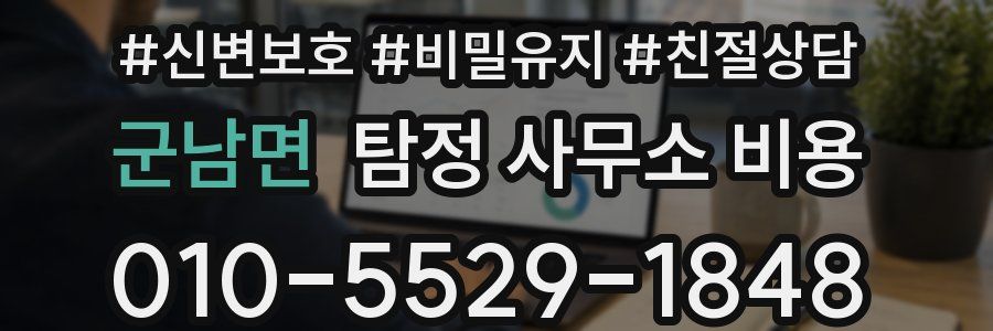 군남면 탐정 사무소 비용