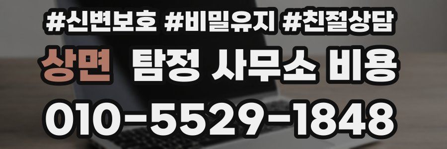 상면 탐정 사무소 비용