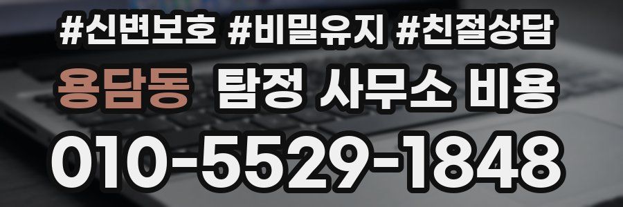 용담동 탐정 사무소 비용
