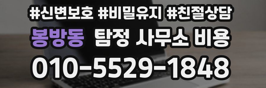 봉방동 탐정 사무소 비용