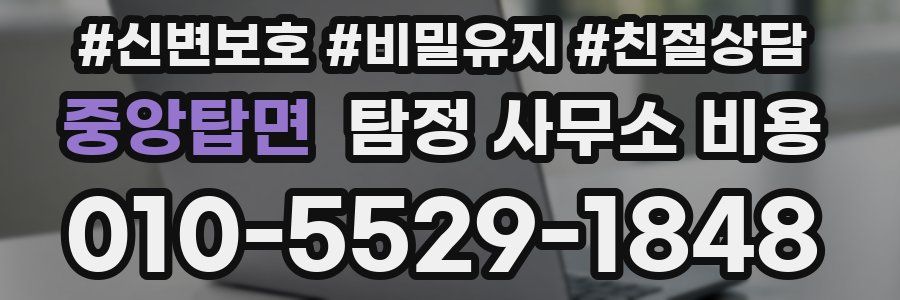 중앙탑면 탐정 사무소 비용