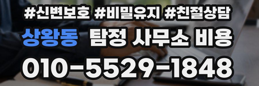 상왕동 탐정 사무소 비용