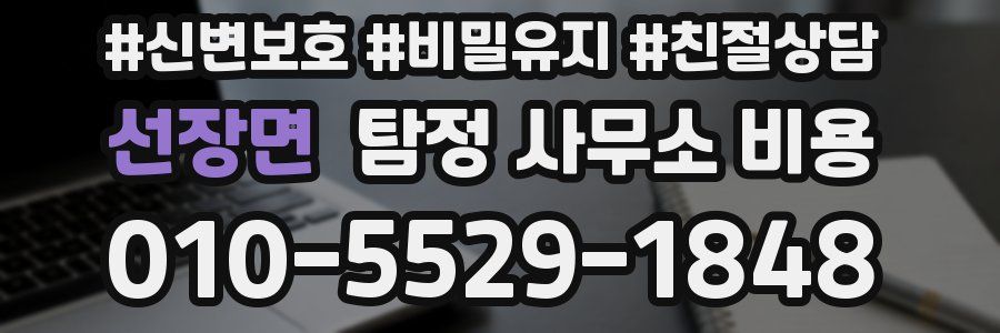 선장면 탐정 사무소 비용