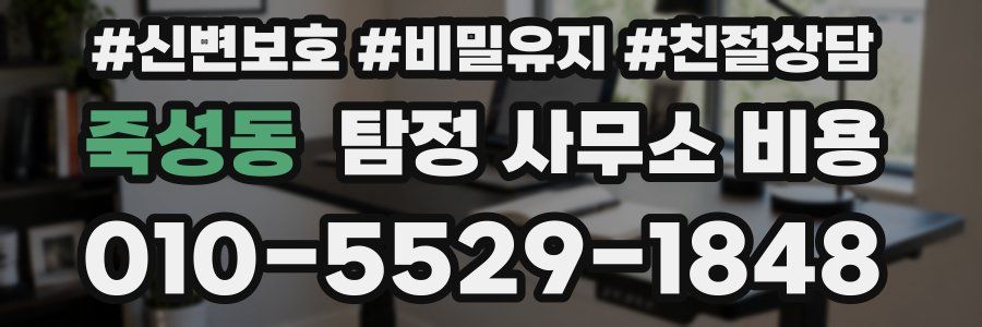 죽성동 탐정 사무소 비용