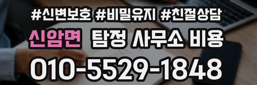 신암면 탐정 사무소 비용