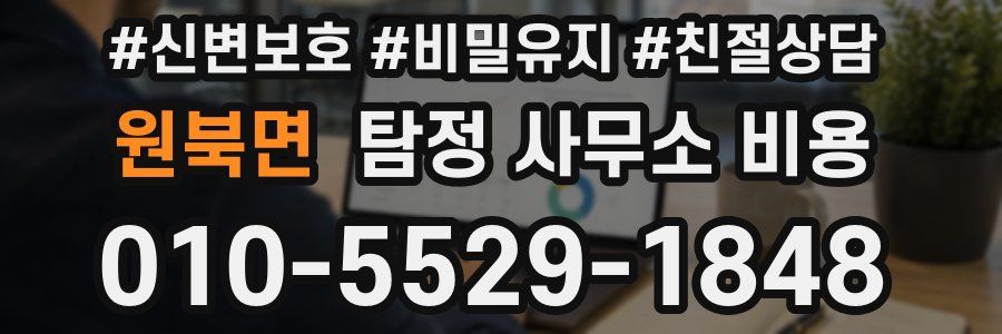 원북면 탐정 사무소 비용