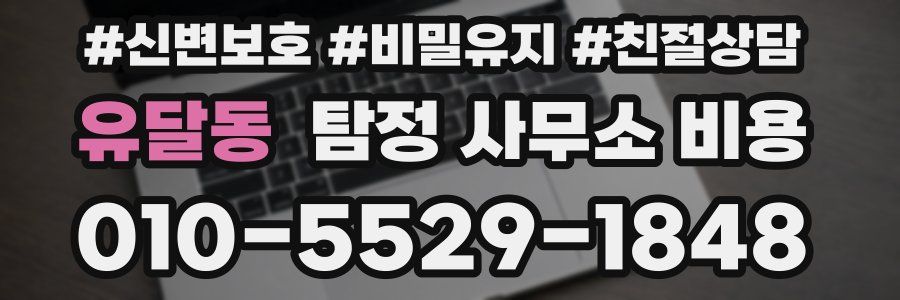 유달동 탐정 사무소 비용