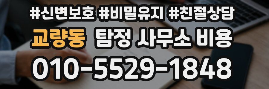 교량동 탐정 사무소 비용