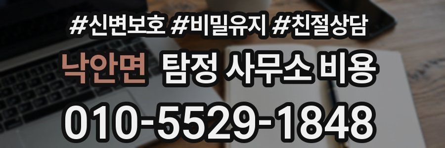 낙안면 탐정 사무소 비용