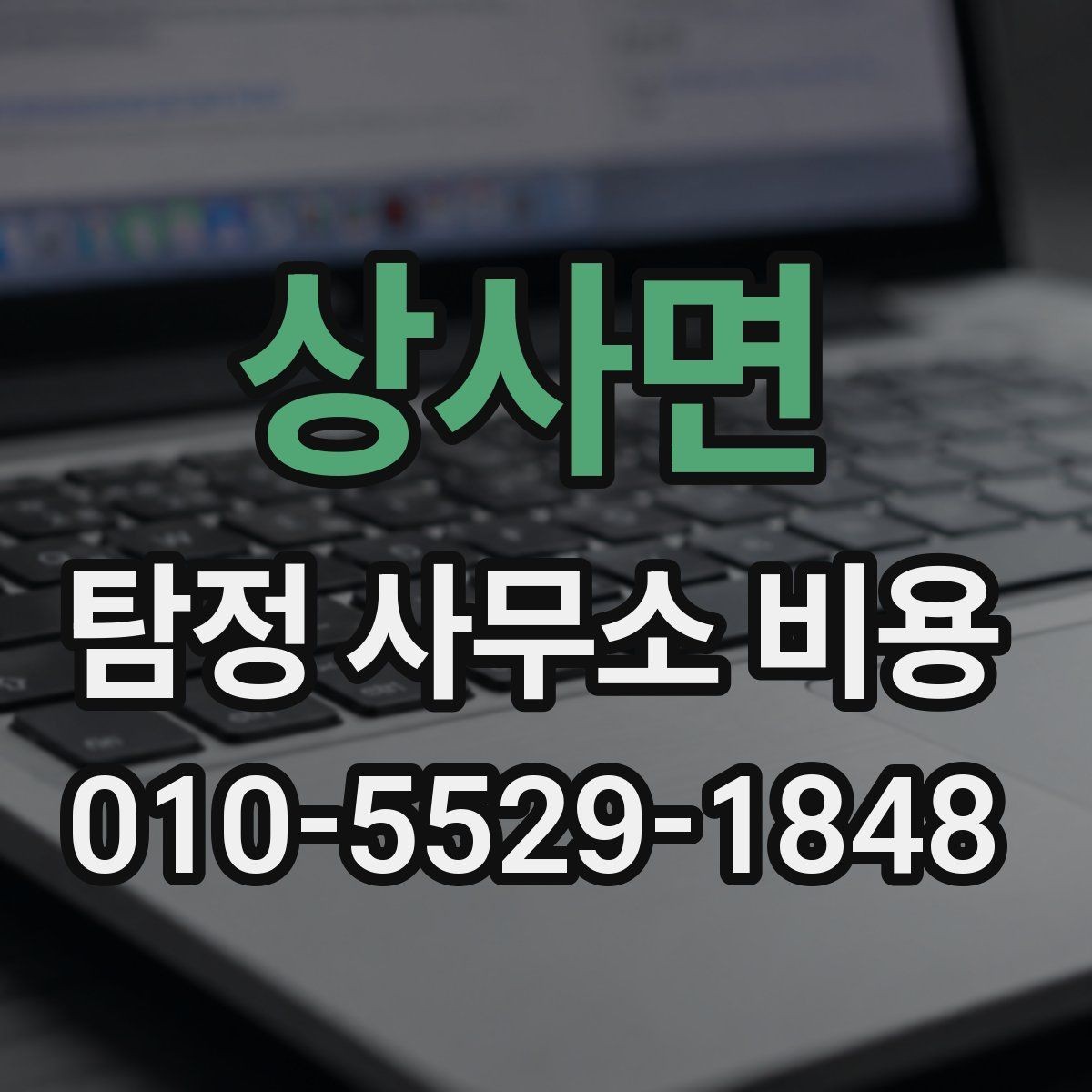 상사면 탐정 사무소 비용 차이가 생기는 이유 정리