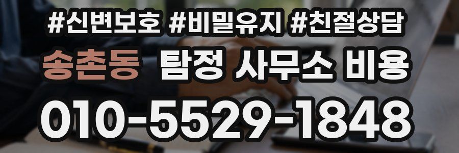 송촌동 탐정 사무소 비용