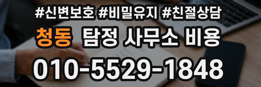청동 탐정 사무소 비용