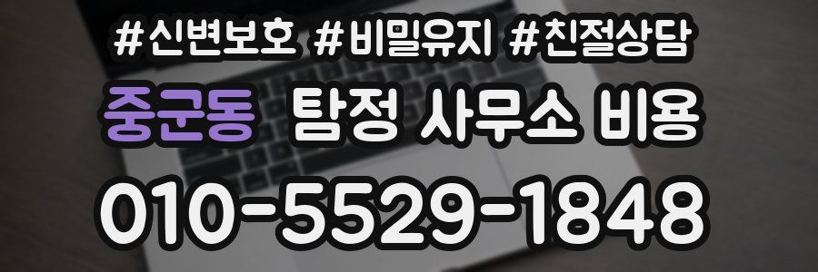 중군동 탐정 사무소 비용