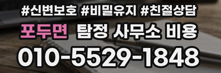 포두면 탐정 사무소 비용